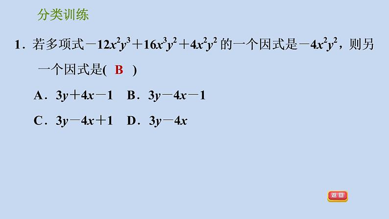 第4章 因式分解-开放与探究：因式分解的六种常见方法习题课件06