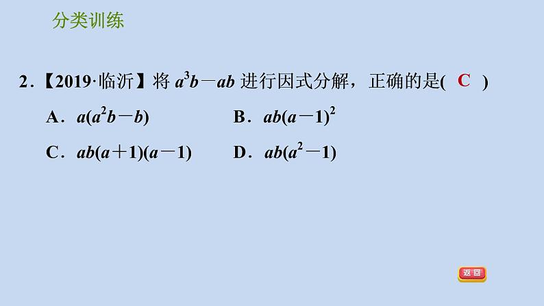 第4章 因式分解-开放与探究：因式分解的六种常见方法习题课件07