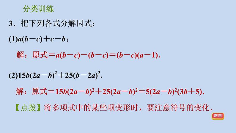 第4章 因式分解-开放与探究：因式分解的六种常见方法习题课件08