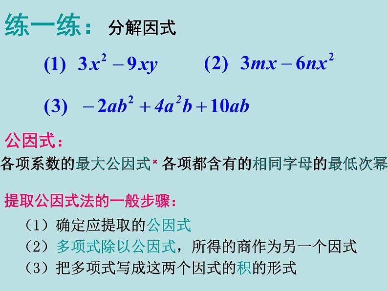 4.3 用乘法公式分解因式 温州市瓯海区新桥中学课件第3页