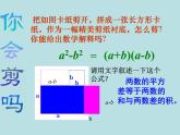 4.3 用乘法公式分解因式 温州市瓯海区新桥中学课件