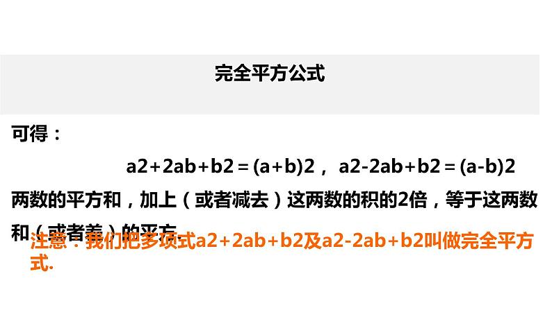 4.3.2 用乘法公式分解因式 浙教版数学七年级下册课件第4页