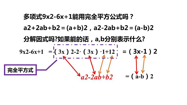 4.3.2 用乘法公式分解因式 浙教版数学七年级下册课件第5页