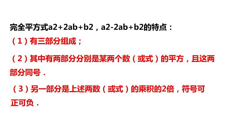 4.3.2 用乘法公式分解因式 浙教版数学七年级下册课件第7页