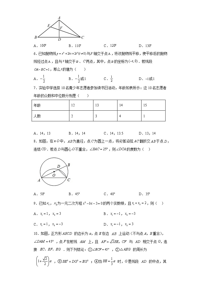 2023年广东省中考数学模拟试卷(含答案)第2页