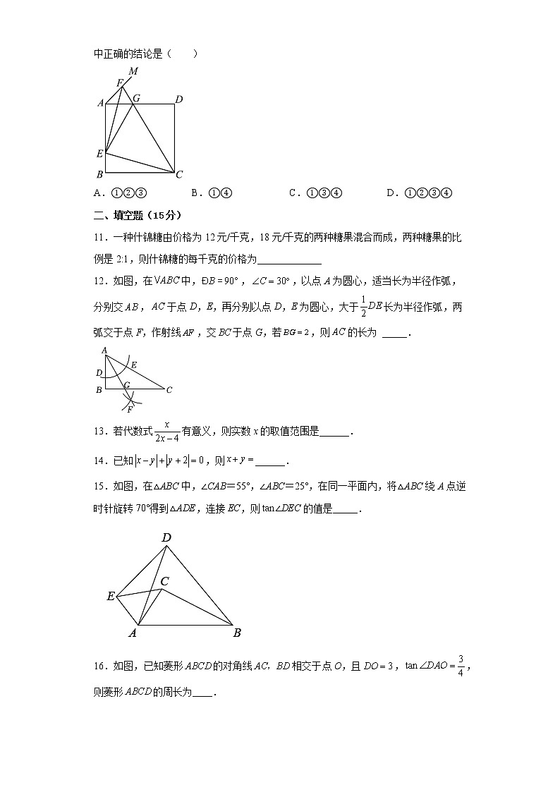 2023年广东省中考数学模拟试卷(含答案)第3页
