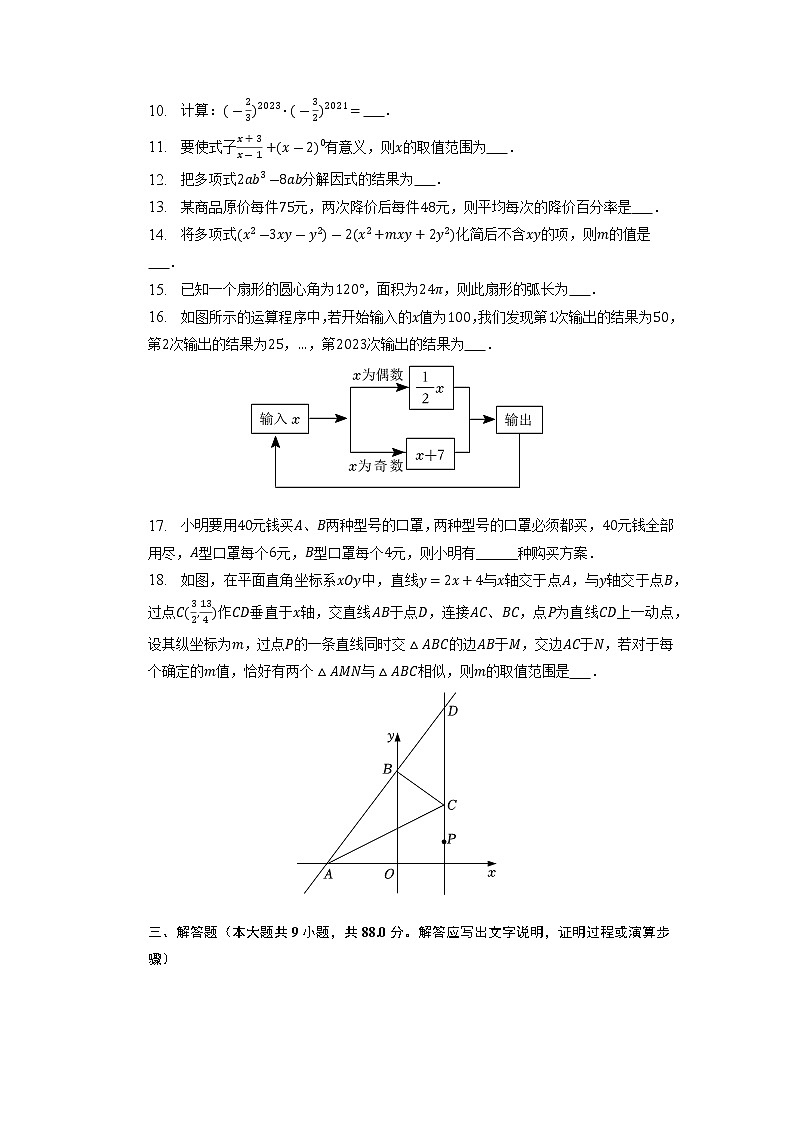 2023年江苏省宿迁市沭阳县中考数学一调试卷(含解析)02