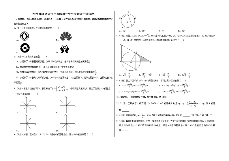 2023年江西省抚州市临川一中中考数学一模试卷(含答案)01