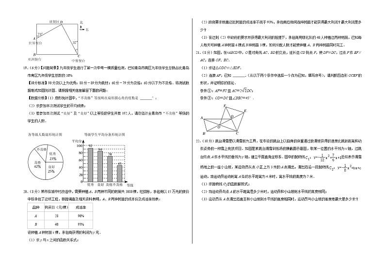 2023年山东省青岛二十六中中考数学一模试卷(含答案)03