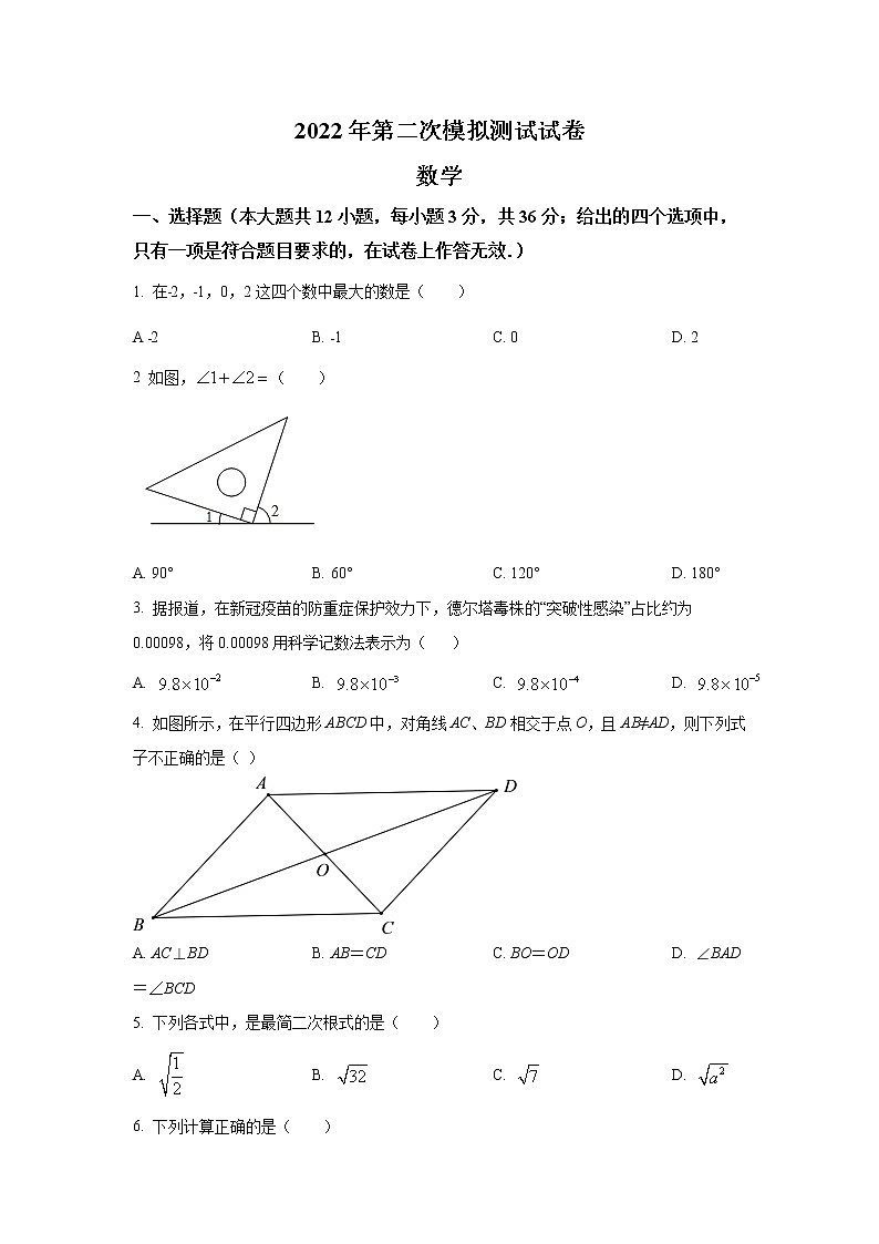 广西贺州市昭平县2022届九年级第二次模拟测试数学试卷(含解析)01