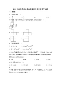 江苏省连云港市赣榆区2022届九年级中考二模数学试卷(含解析)