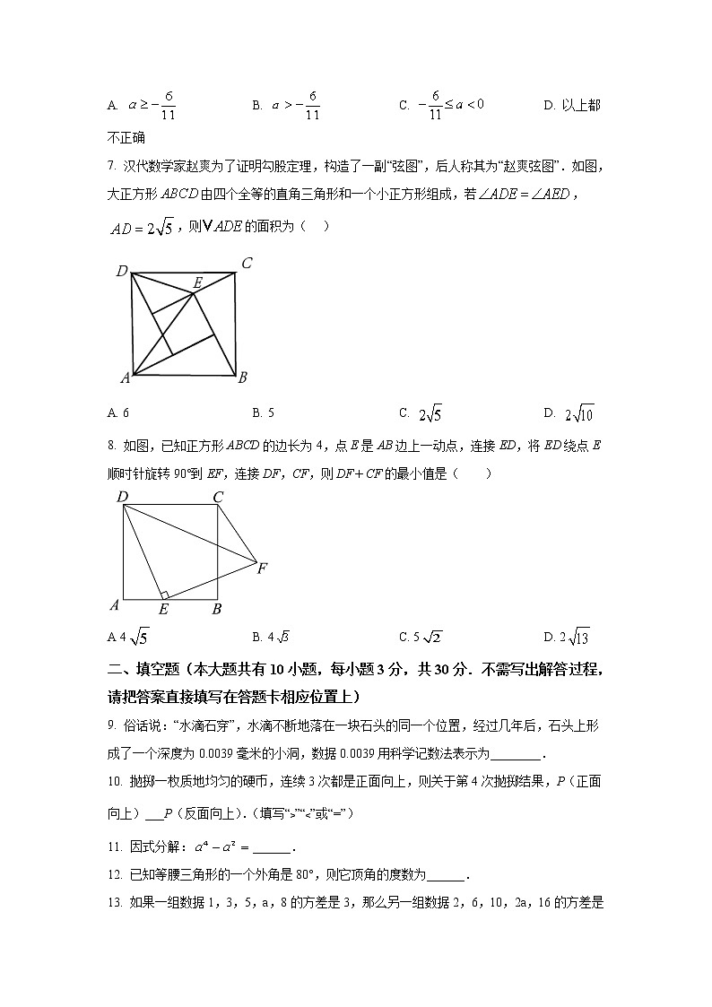 江苏省扬州市六校2022届九年级中考三模数学试卷(含解析)02