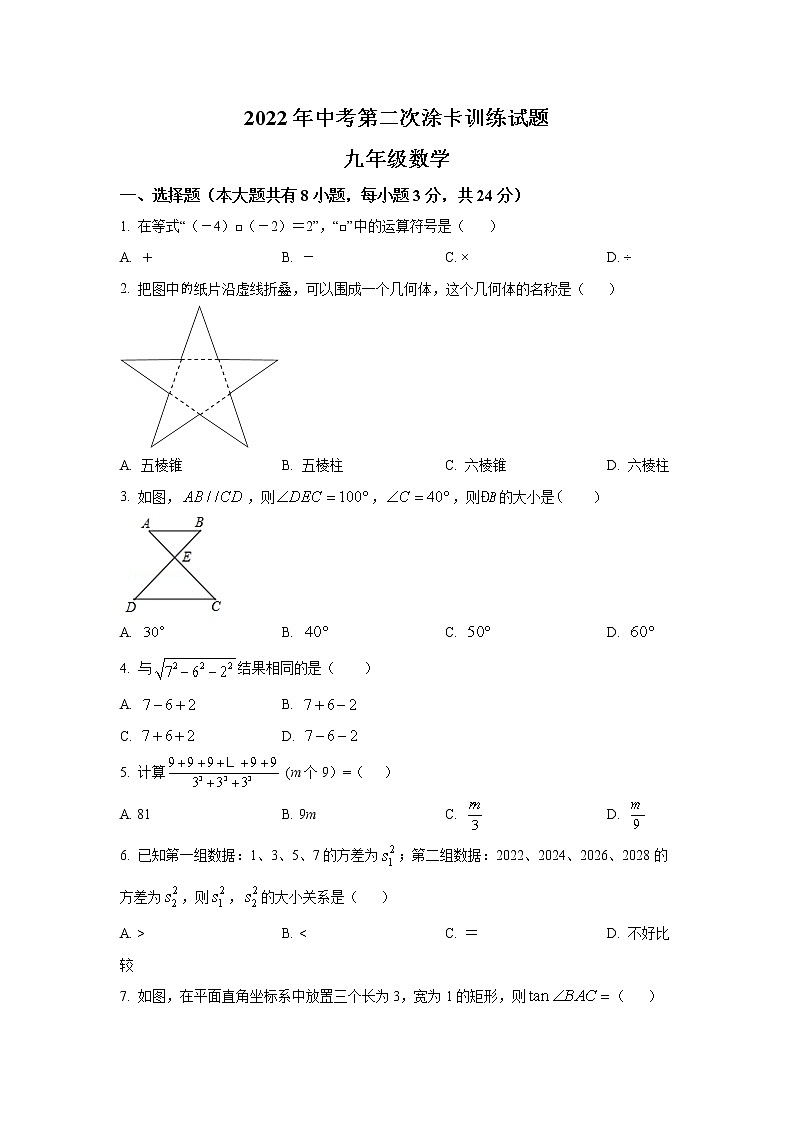 江苏省扬州市仪征市2022届九年级二模数学试卷(含解析)第1页