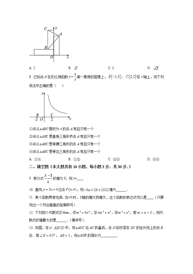 江苏省扬州市仪征市2022届九年级二模数学试卷(含解析)第2页