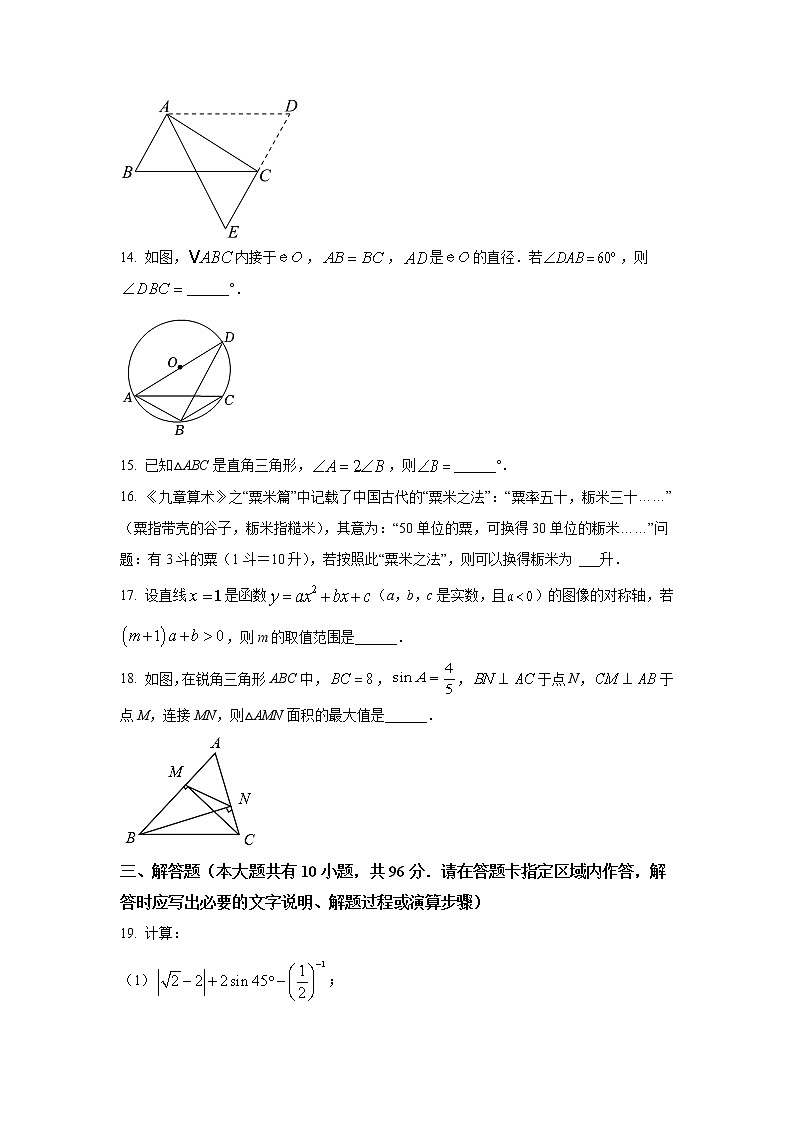 江苏省扬州市仪征市2022届九年级二模数学试卷(含解析)第3页
