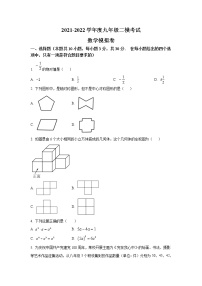 辽宁省葫芦岛市绥中县2022届九年级第二次模拟考试数学试卷(含解析)