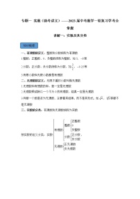 专题一 实数（助考讲义）——2023届中考数学一轮复习学考全掌握