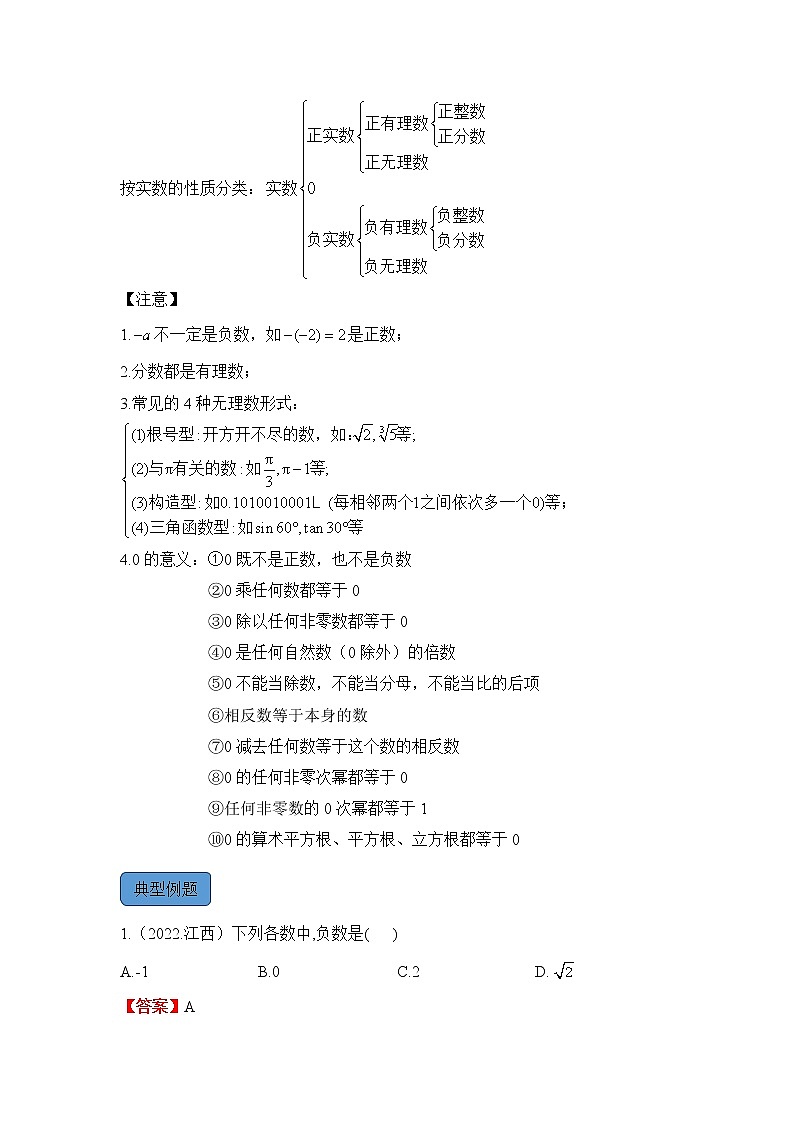 专题一 实数（助考讲义）——2023届中考数学一轮复习学考全掌握第2页