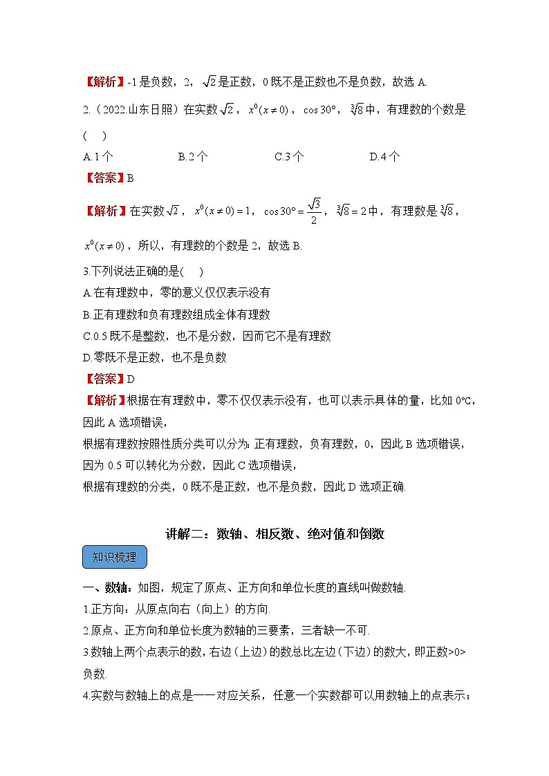 专题一 实数（助考讲义）——2023届中考数学一轮复习学考全掌握第3页
