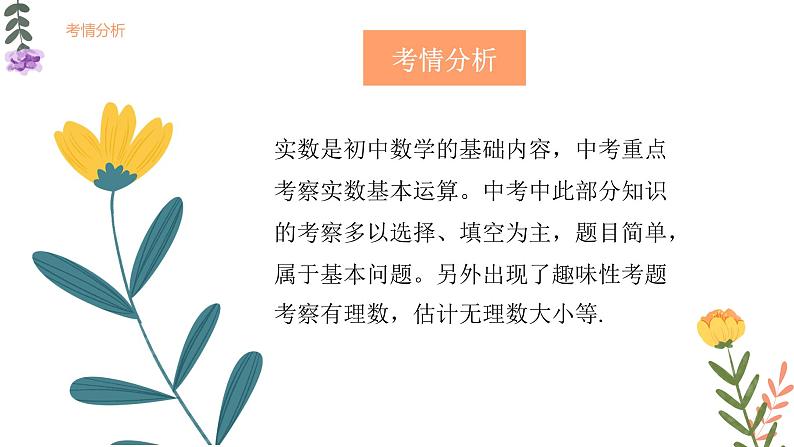 专题一 实数（助考课件）——2023届中考数学一轮复习学考全掌握第2页