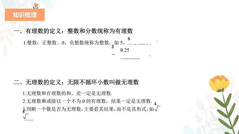 专题一 实数（助考课件）——2023届中考数学一轮复习学考全掌握第4页