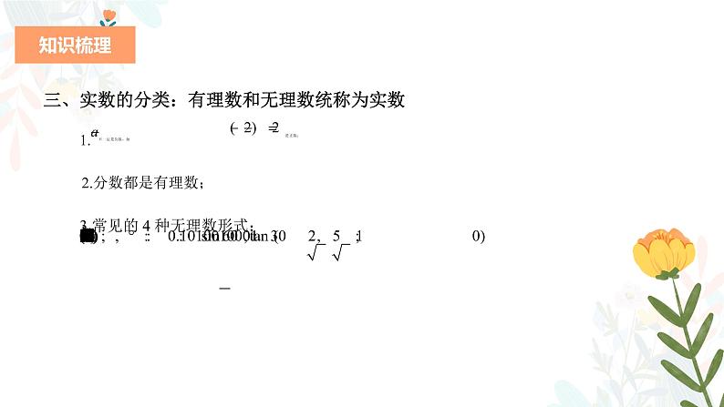 专题一 实数（助考课件）——2023届中考数学一轮复习学考全掌握第6页