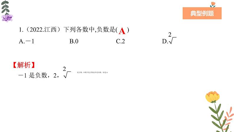 专题一 实数（助考课件）——2023届中考数学一轮复习学考全掌握第8页