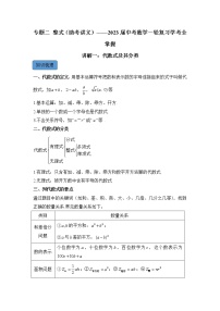 专题二 整式（助考讲义）——2023届中考数学一轮复习学考全掌握