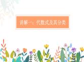 专题二 整式（助考课件）——2023届中考数学一轮复习学考全掌握