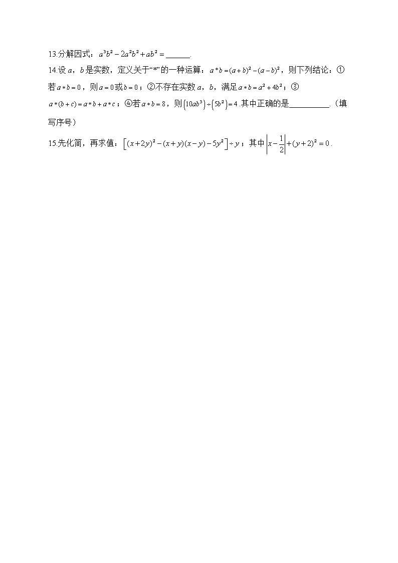 专题二 整式（助考训练）——2023届中考数学一轮复习学考全掌握02
