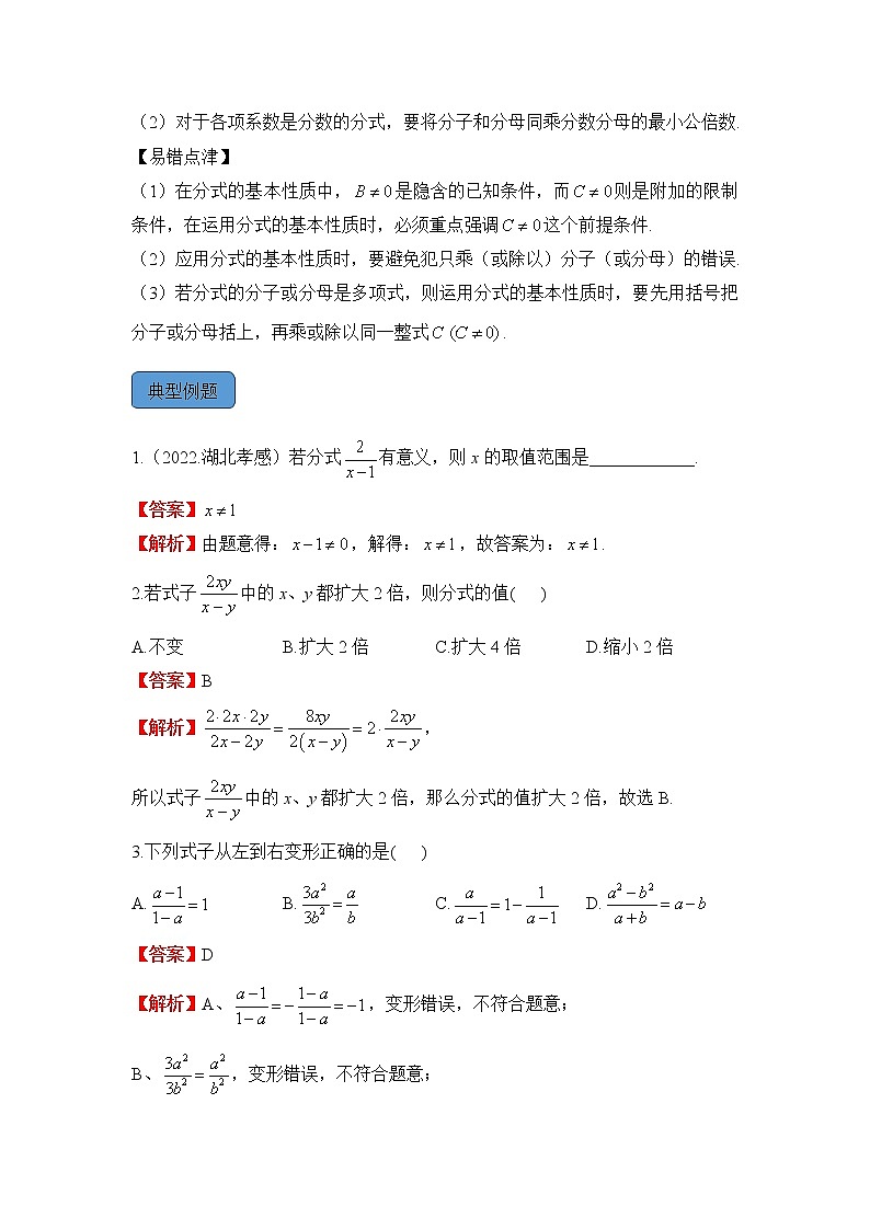 专题三 分式（助考讲义）——2023届中考数学一轮复习学考全掌握第2页