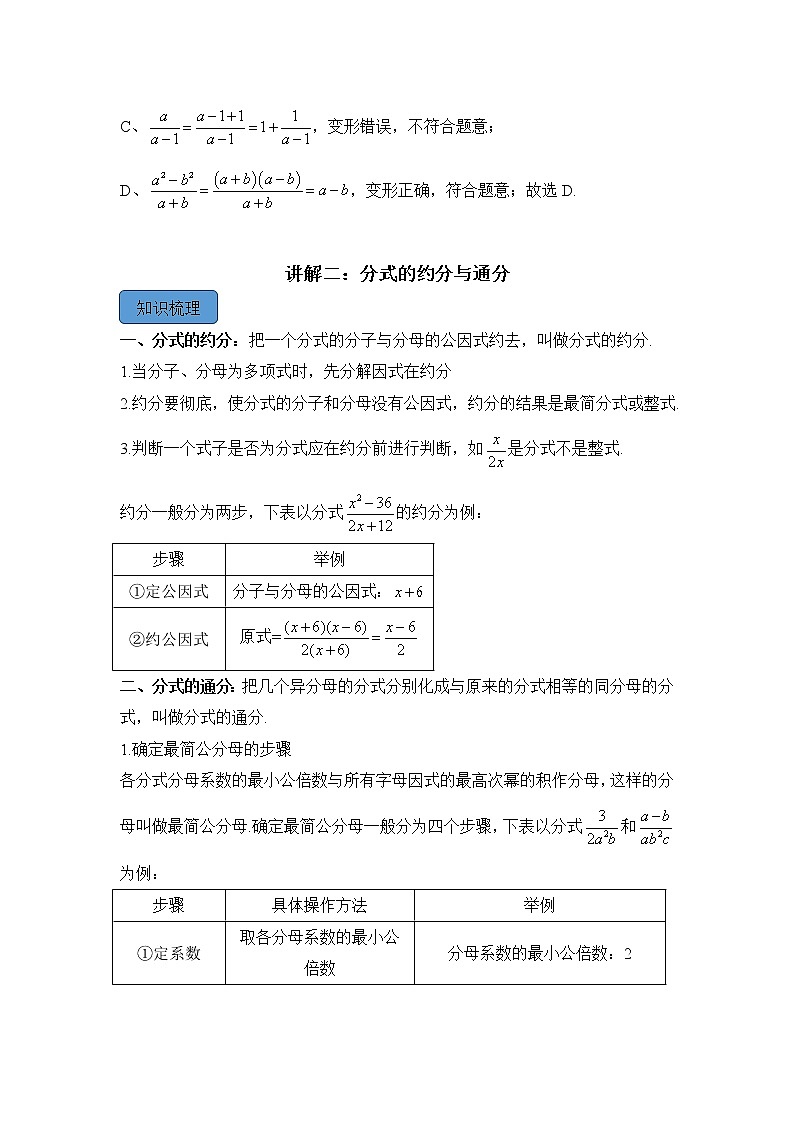 专题三 分式（助考讲义）——2023届中考数学一轮复习学考全掌握第3页