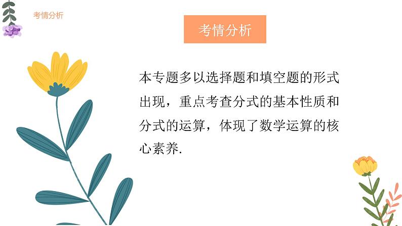 专题三 分式（助考课件）——2023届中考数学一轮复习学考全掌握第2页