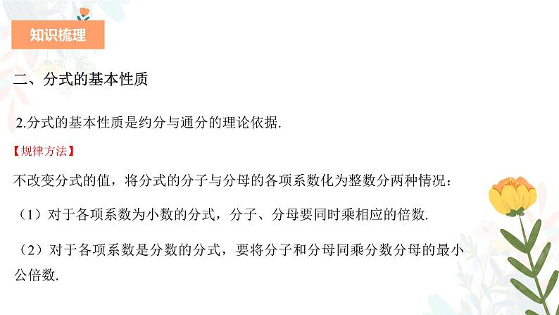 专题三 分式（助考课件）——2023届中考数学一轮复习学考全掌握第7页