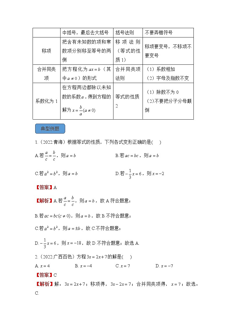 专题四 一次方程（组）（助考讲义）——2023届中考数学一轮复习学考全掌握第2页