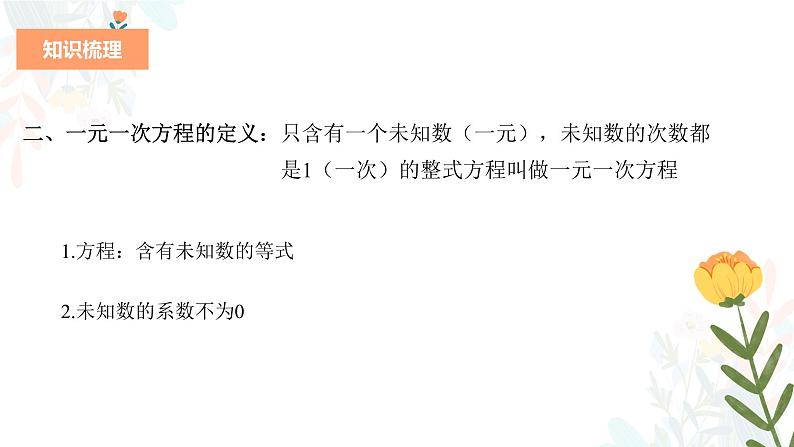 专题四 一次方程（组）（助考课件）——2023届中考数学一轮复习学考全掌握第5页