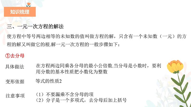 专题四 一次方程（组）（助考课件）——2023届中考数学一轮复习学考全掌握第6页