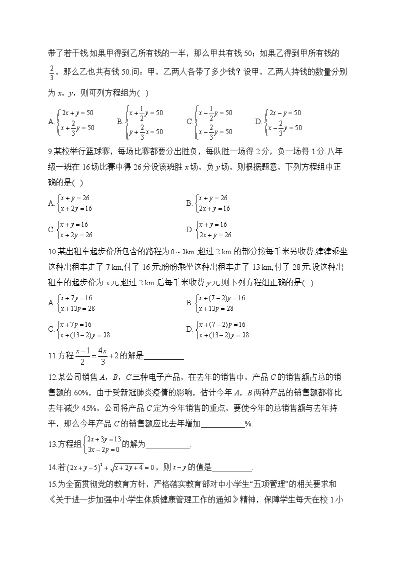 专题四 一次方程（组）（助考训练）——2023届中考数学一轮复习学考全掌握第2页