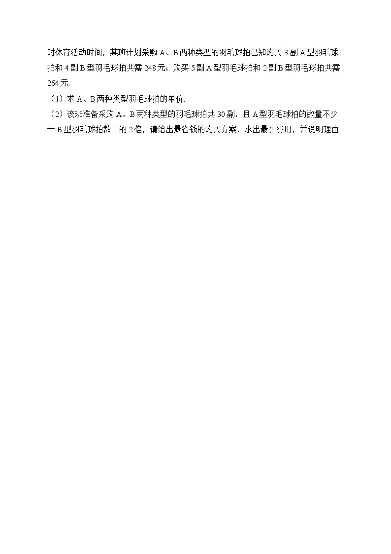 专题四 一次方程（组）（助考训练）——2023届中考数学一轮复习学考全掌握第3页