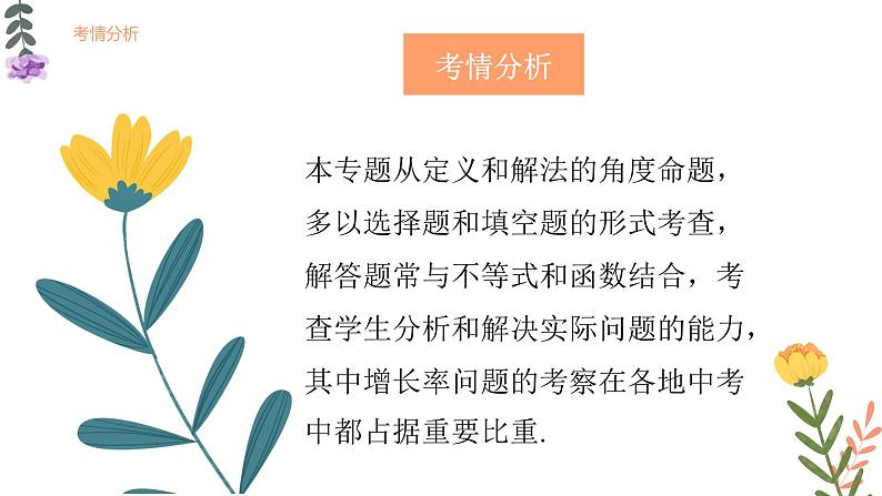 专题五 一元二次方程（助考课件）——2023届中考数学一轮复习学考全掌握第2页