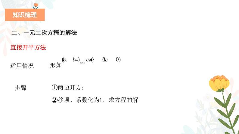 专题五 一元二次方程（助考课件）——2023届中考数学一轮复习学考全掌握第6页