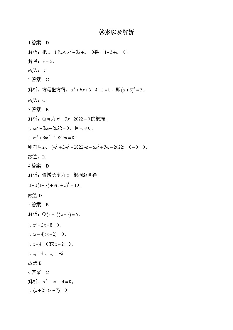 专题五 一元二次方程（助考训练）——2023届中考数学一轮复习学考全掌握第3页