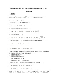 贵州省黔南州长顺县2021-2022学年八年级下学期阶段综合练习（四）数学试卷(含解析)