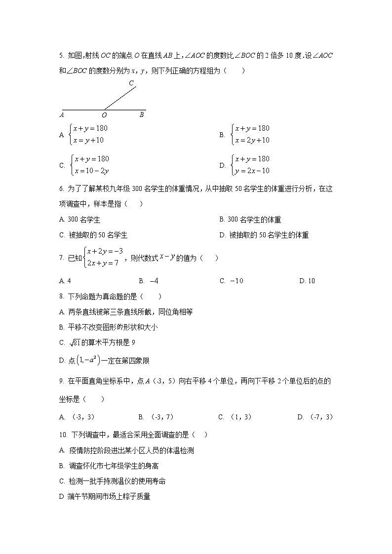 贵州省黔南州长顺县2021-2022学年七年级下学期阶段综合练习（四）数学试卷(含答案)第2页
