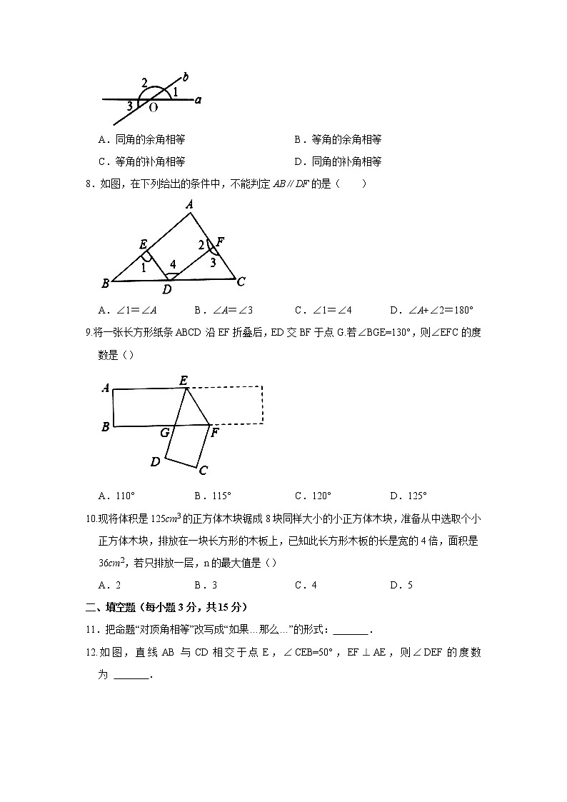 河南省驻马店市汝南县2021-2022学年七年级下学期第一次段考数学试卷02