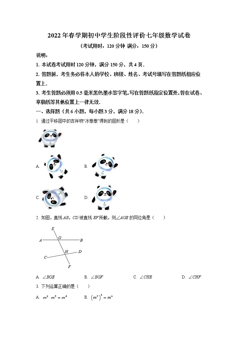 江苏省泰州市兴化市2021-2022学年七年级下学期期中学业阶段性评价数学试卷(含解析)第1页