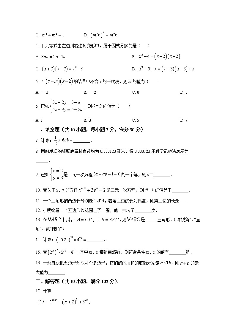 江苏省泰州市兴化市2021-2022学年七年级下学期期中学业阶段性评价数学试卷(含解析)第2页