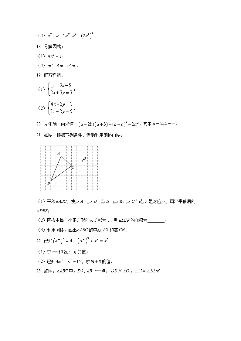 江苏省泰州市兴化市2021-2022学年七年级下学期期中学业阶段性评价数学试卷(含解析)第3页