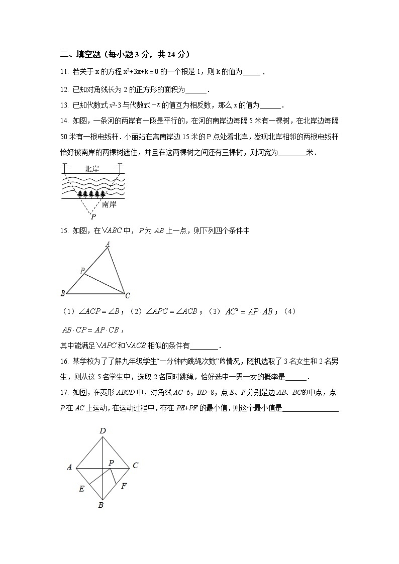 陕西省西安市长安区2022届九年级上学期期中学习评价数学试卷(含答案)第3页