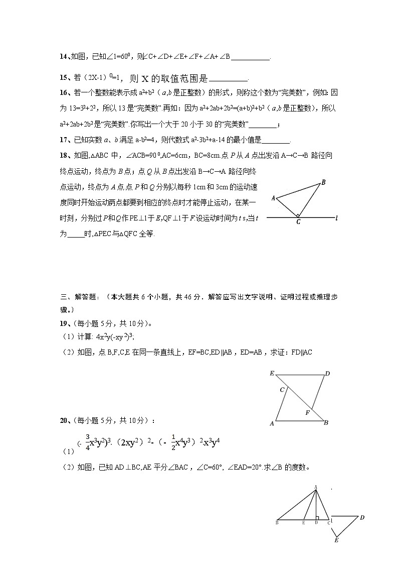 四川省绵阳市江油市2022-2023学年八年级上学期期中教学过程质量监测数学试卷(含答案)第3页